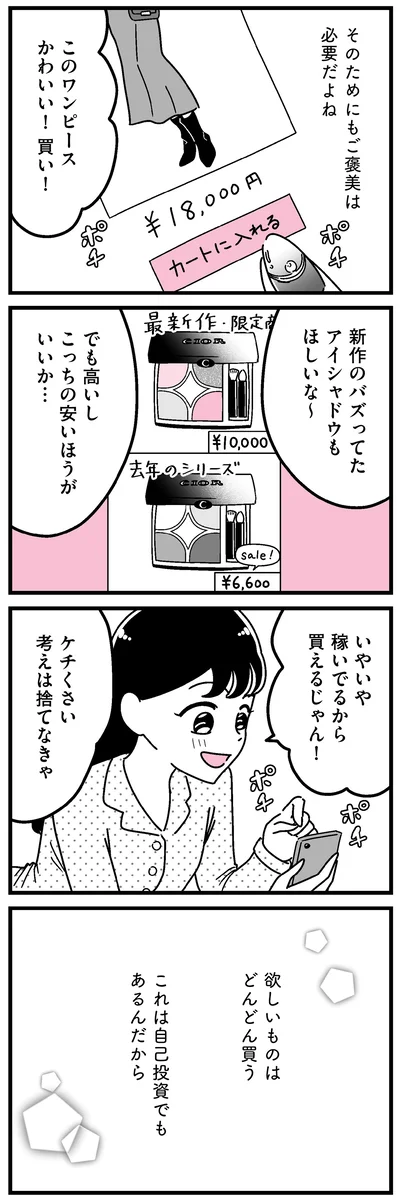 これは自己投資でもあるんだから