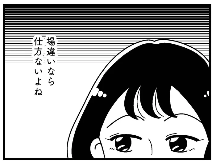 「場違いなら仕方ないよね」ギャラ飲みを繰り返し歪んでいく感覚／人生もっとうまくやれたのに（23）