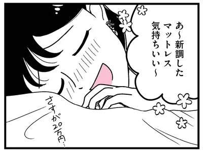 さすが20万円…！