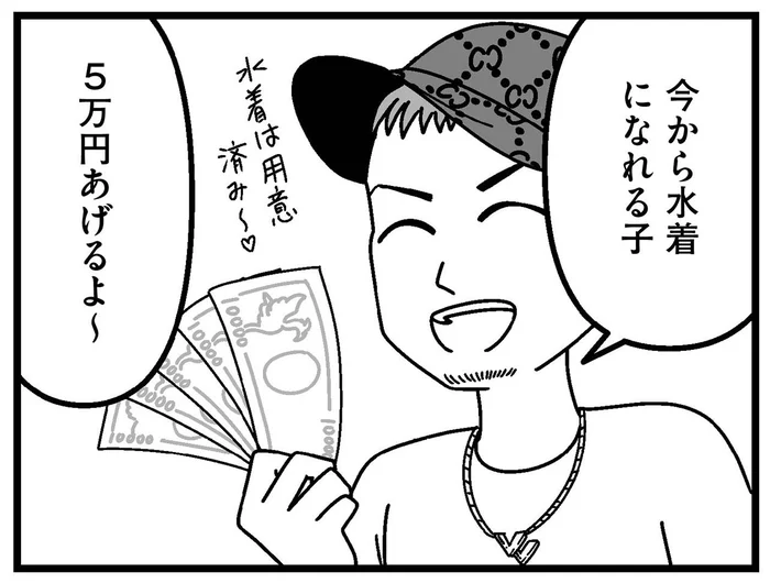 今から水着になるの!? お金の使い方が派手な人とのギャラ飲み／人生もっとうまくやれたのに（26）
