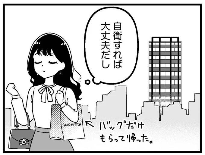 自衛すれば大丈夫
