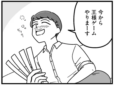 王様ゲームやりまーす