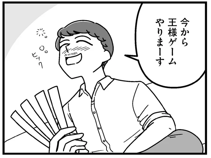 王様ゲームやりまーす