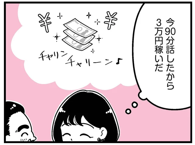 「お金のことを考えれば」しんどいお客さん相手でも耐えられる／人生もっとうまくやれたのに（29）