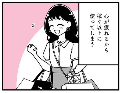 稼ぐ以上に使ってしまう