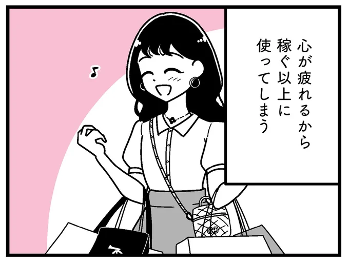 稼ぐ以上に使ってしまう