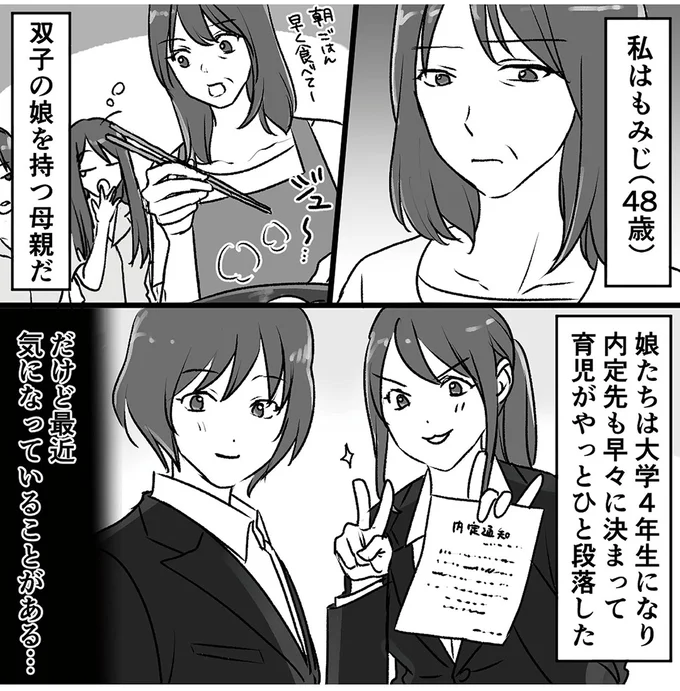 最近気になっていることがある…