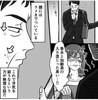 香水と加齢臭の入り混じった臭い…！！
