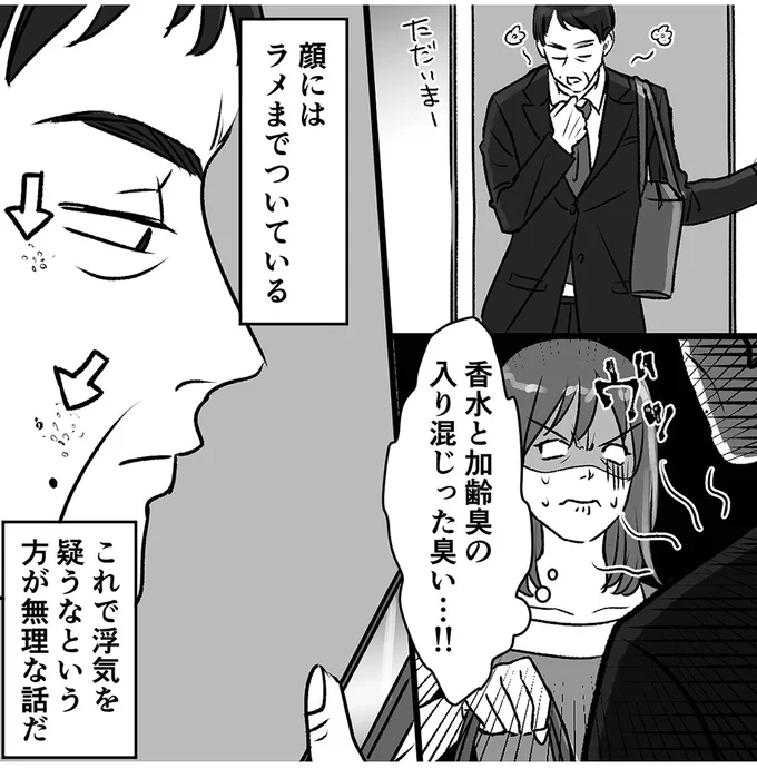香水と加齢臭の入り混じった臭い…！！