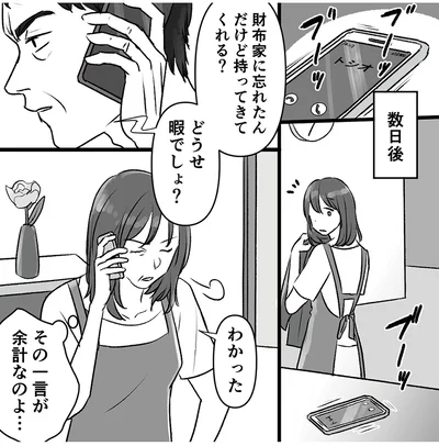 『このエロ裏アカ、パパだよ　娘はすべて知っていた』より