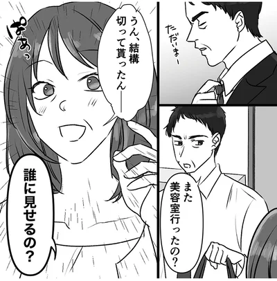 『このエロ裏アカ、パパだよ　娘はすべて知っていた』より