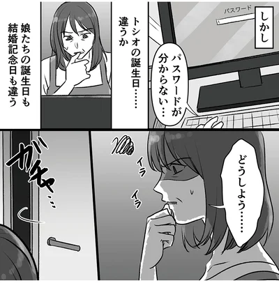 『このエロ裏アカ、パパだよ　娘はすべて知っていた』より