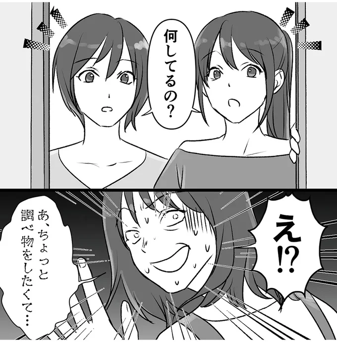『このエロ裏アカ、パパだよ　娘はすべて知っていた』より