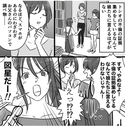 『このエロ裏アカ、パパだよ　娘はすべて知っていた』より