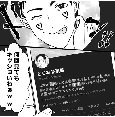 『このエロ裏アカ、パパだよ　娘はすべて知っていた』より