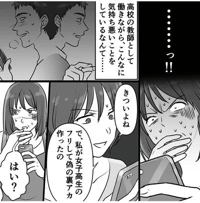 『このエロ裏アカ、パパだよ　娘はすべて知っていた』より