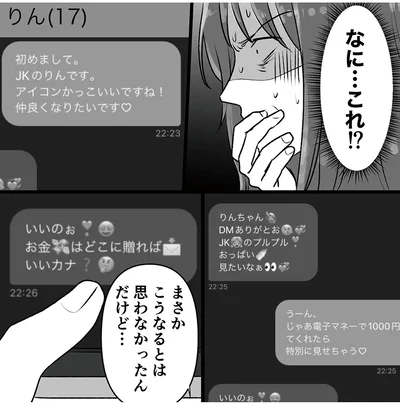 『このエロ裏アカ、パパだよ　娘はすべて知っていた』より