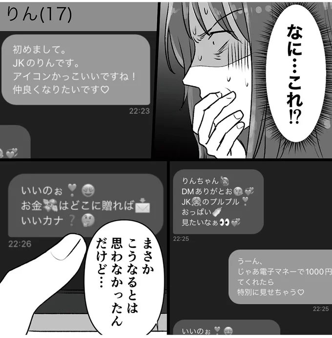 『このエロ裏アカ、パパだよ　娘はすべて知っていた』より