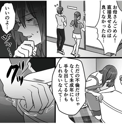 『このエロ裏アカ、パパだよ　娘はすべて知っていた』より