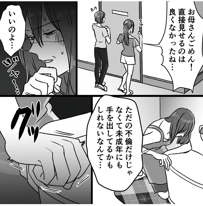 『このエロ裏アカ、パパだよ　娘はすべて知っていた』より