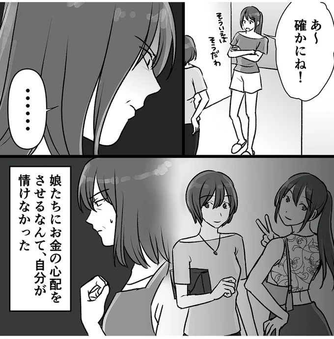 『このエロ裏アカ、パパだよ　娘はすべて知っていた』より