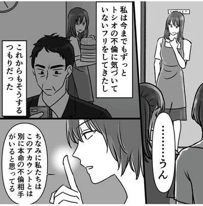 『このエロ裏アカ、パパだよ　娘はすべて知っていた』より
