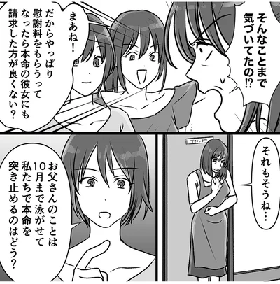 『このエロ裏アカ、パパだよ　娘はすべて知っていた』より