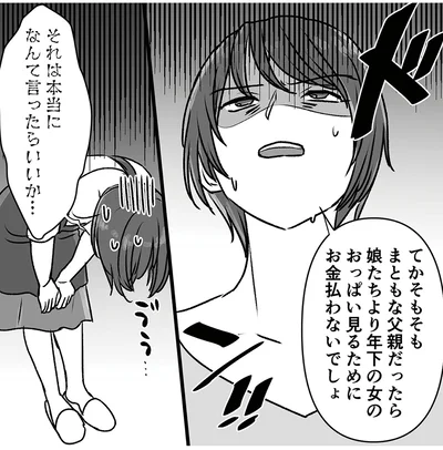 『このエロ裏アカ、パパだよ　娘はすべて知っていた』より