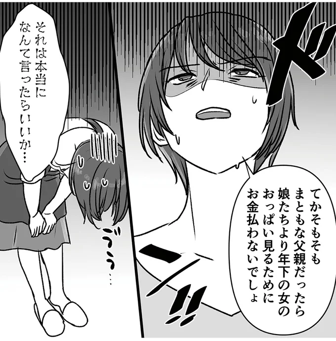 『このエロ裏アカ、パパだよ　娘はすべて知っていた』より