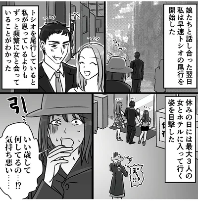 『このエロ裏アカ、パパだよ　娘はすべて知っていた』より