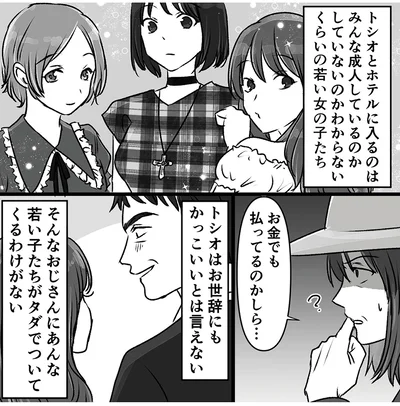 『このエロ裏アカ、パパだよ　娘はすべて知っていた』より