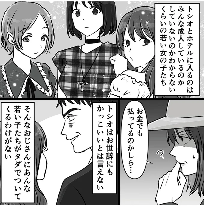 『このエロ裏アカ、パパだよ　娘はすべて知っていた』より