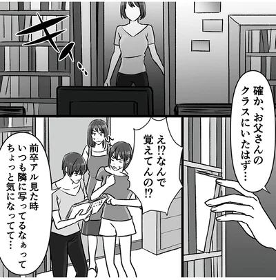 『このエロ裏アカ、パパだよ　娘はすべて知っていた』より