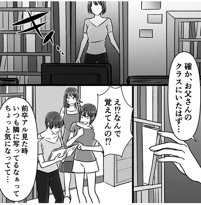 『このエロ裏アカ、パパだよ　娘はすべて知っていた』より