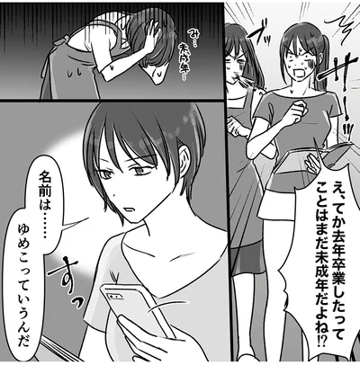 『このエロ裏アカ、パパだよ　娘はすべて知っていた』より