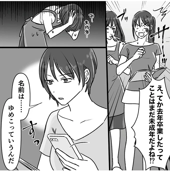 『このエロ裏アカ、パパだよ　娘はすべて知っていた』より