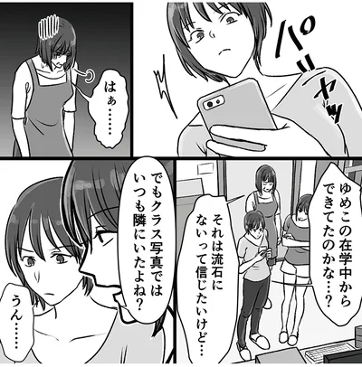 『このエロ裏アカ、パパだよ　娘はすべて知っていた』より