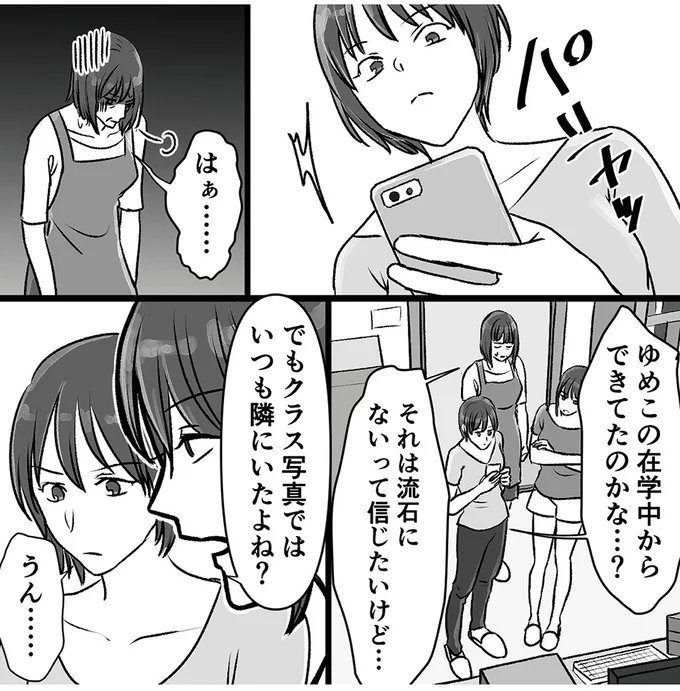 『このエロ裏アカ、パパだよ　娘はすべて知っていた』より