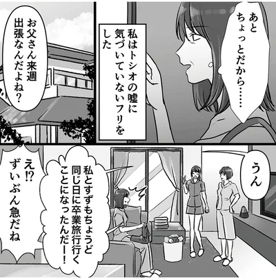 『このエロ裏アカ、パパだよ　娘はすべて知っていた』より