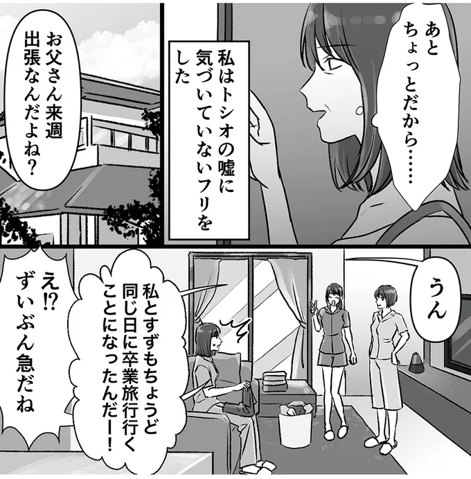 『このエロ裏アカ、パパだよ　娘はすべて知っていた』より