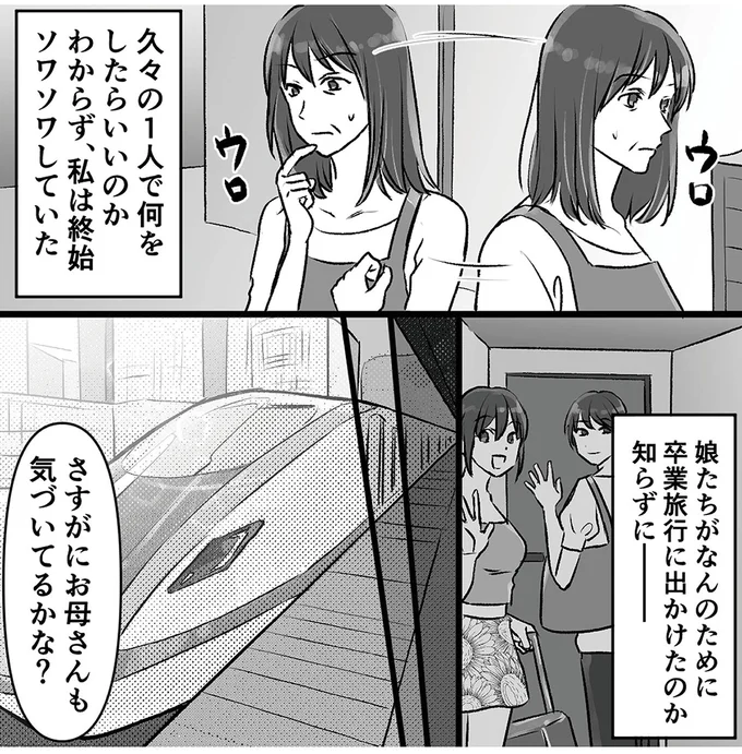 『このエロ裏アカ、パパだよ　娘はすべて知っていた』より