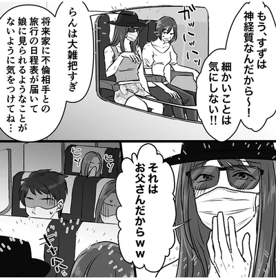 『このエロ裏アカ、パパだよ　娘はすべて知っていた』より