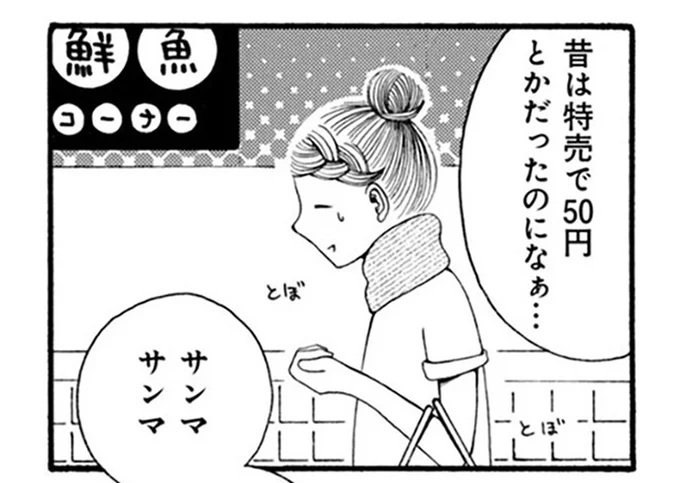 「昔は特売で50円だったのに」サンマの高騰で愛犬のゴハンにも影響が!?