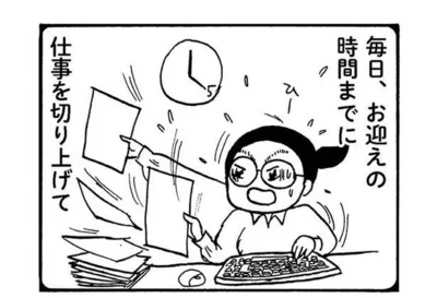 『大黒柱妻の日常 共働きワンオペ妻が、夫と役割交替してみたら？』より