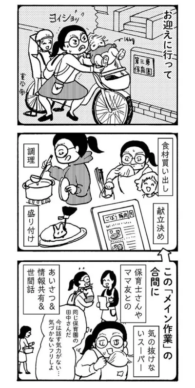 『大黒柱妻の日常 共働きワンオペ妻が、夫と役割交替してみたら？』より