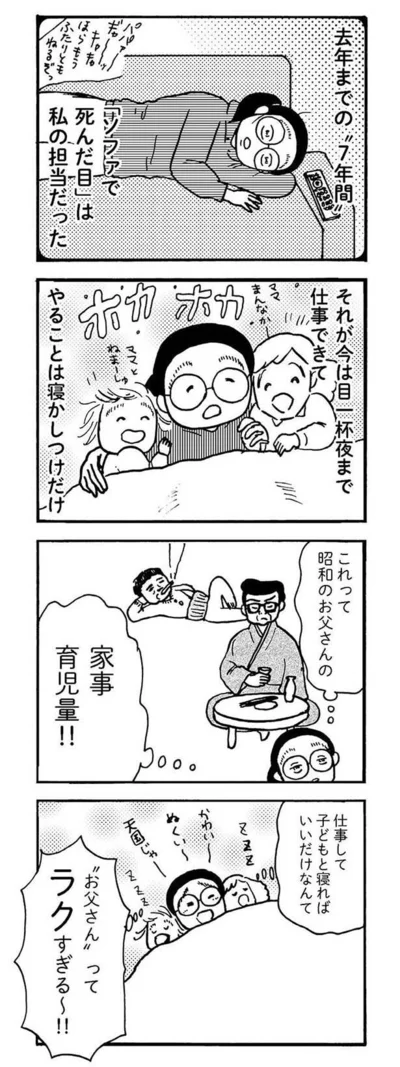 『大黒柱妻の日常 共働きワンオペ妻が、夫と役割交替してみたら？』より