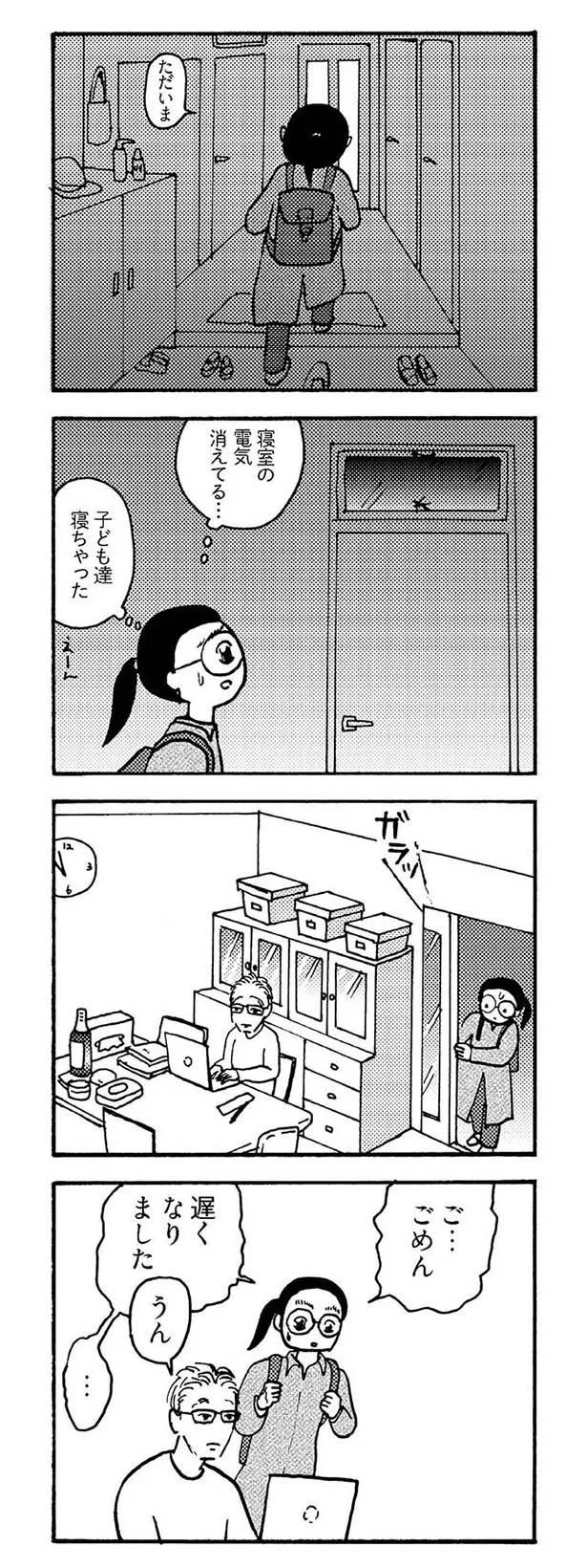 『大黒柱妻の日常 共働きワンオペ妻が、夫と役割交替してみたら？』より