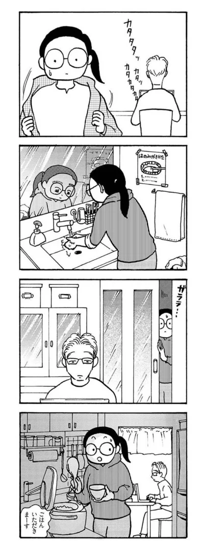 『大黒柱妻の日常 共働きワンオペ妻が、夫と役割交替してみたら？』より