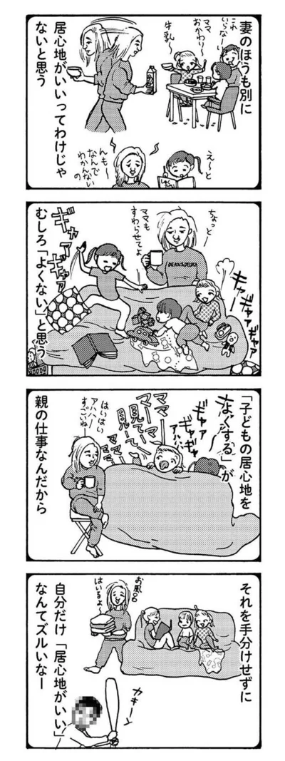 『大黒柱妻の日常 共働きワンオペ妻が、夫と役割交替してみたら？』より