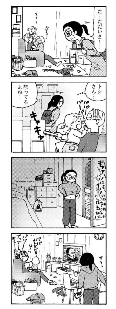 『大黒柱妻の日常 共働きワンオペ妻が、夫と役割交替してみたら？』より